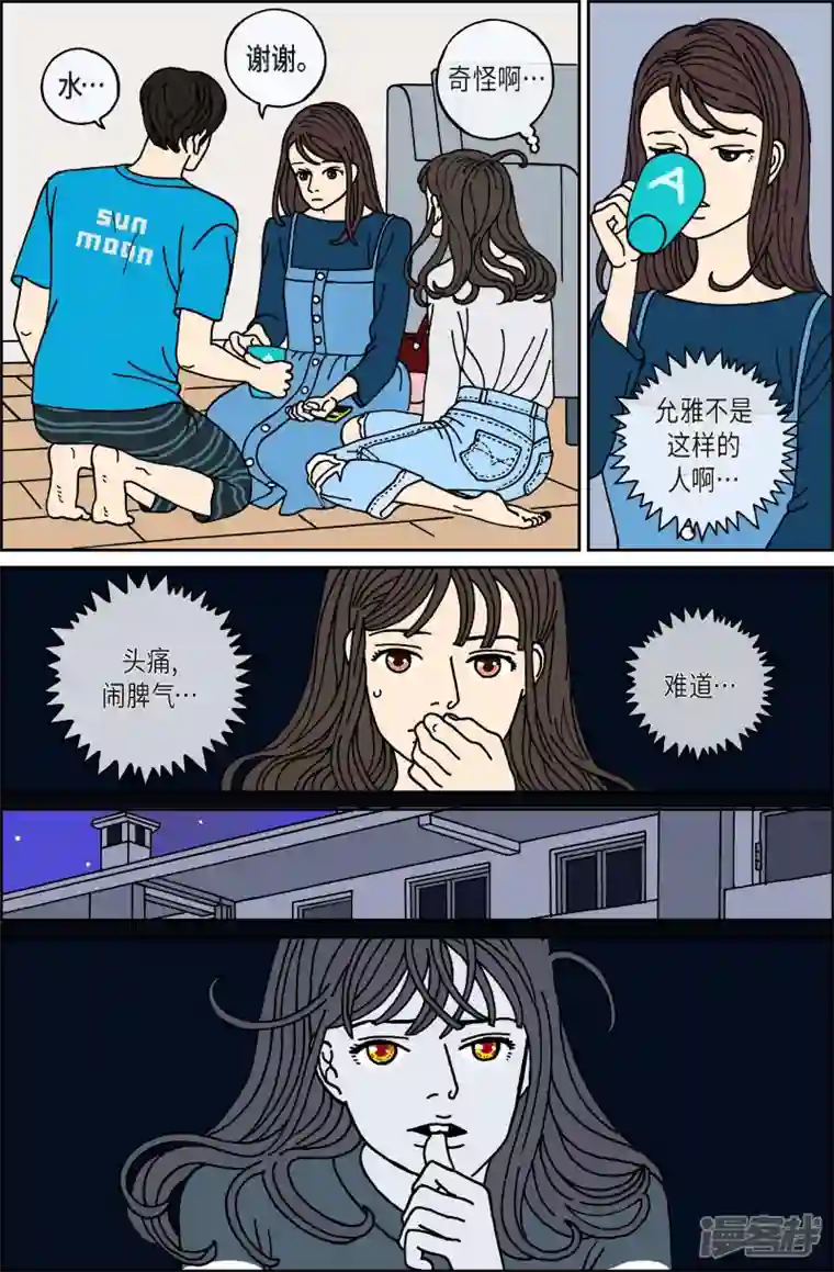 午夜搭档第69话 就业2