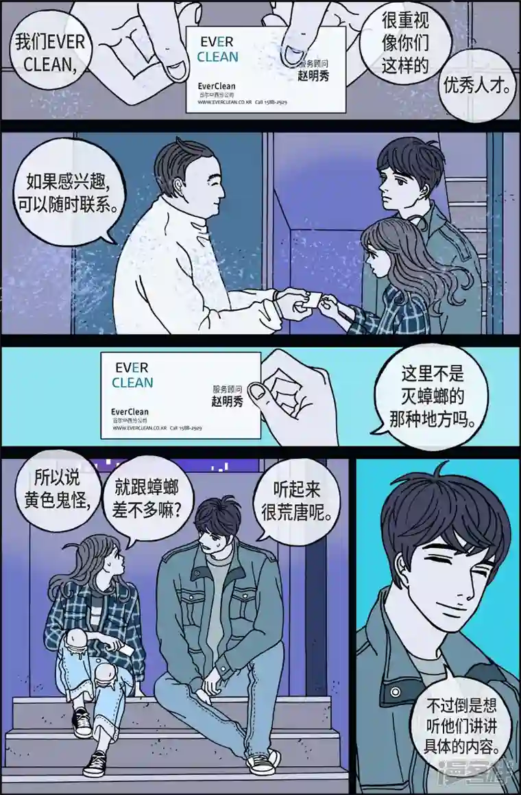 午夜搭档第70话 就业3