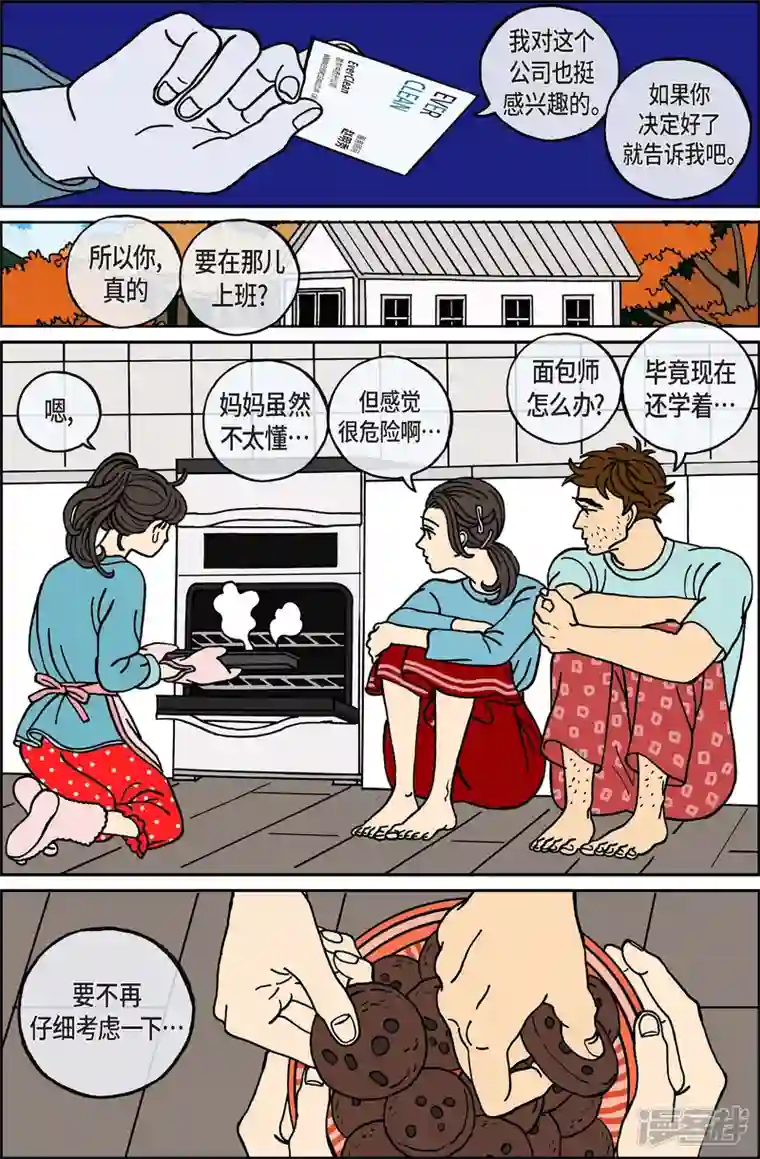 午夜搭档第70话 就业3