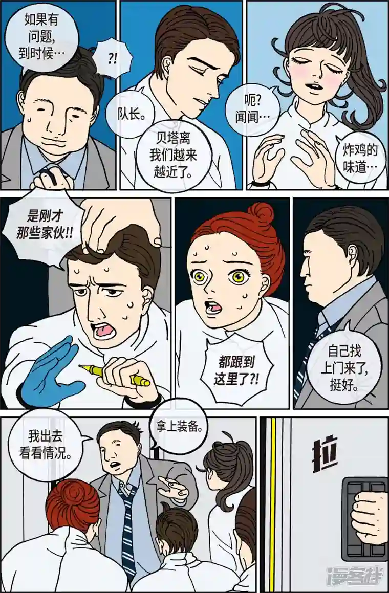 午夜搭档第71话 就业4