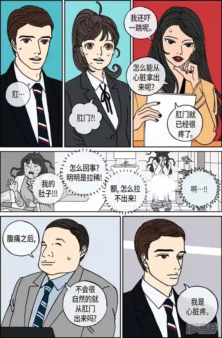 午夜搭档第71话 就业4