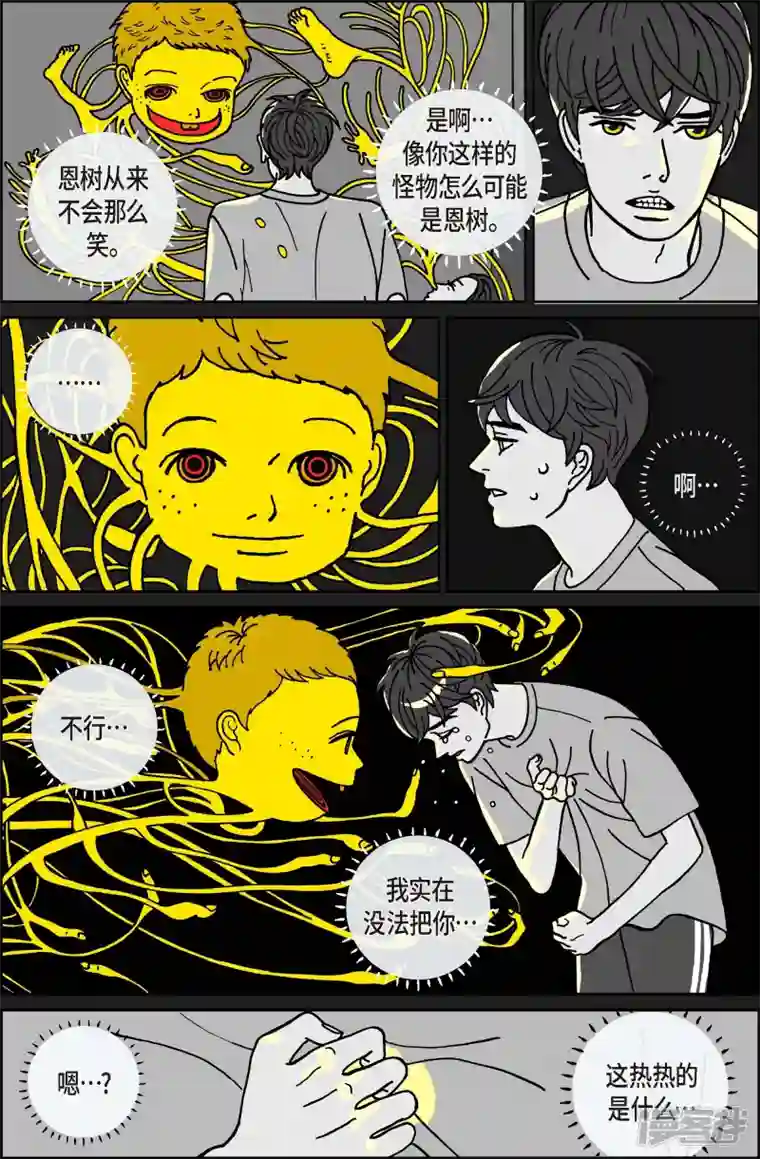 午夜搭档第71话 就业4