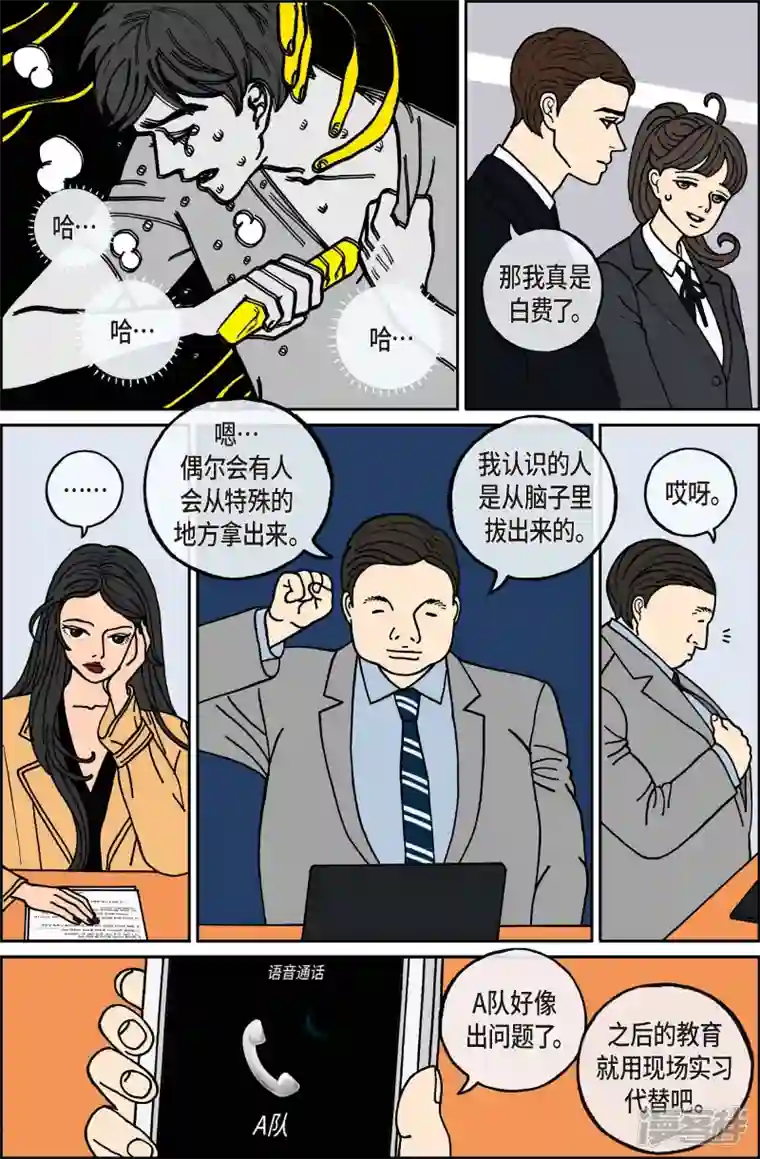 午夜搭档第71话 就业4