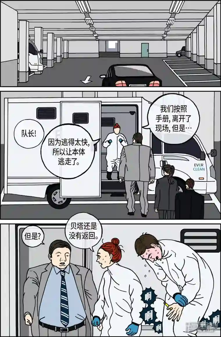 午夜搭档第71话 就业4