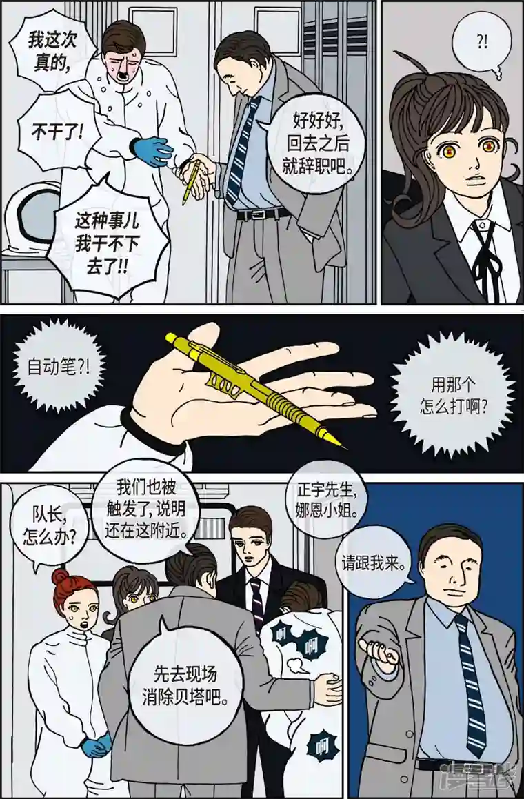 午夜搭档第71话 就业4