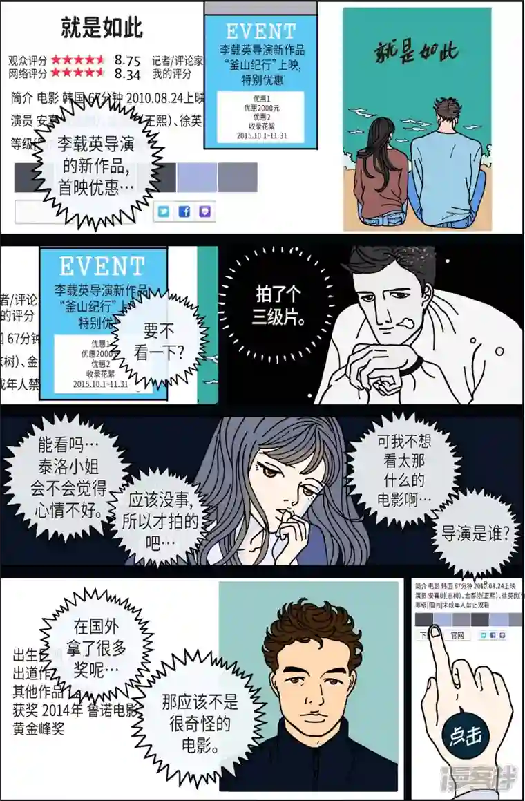 午夜搭档第72话 就业5