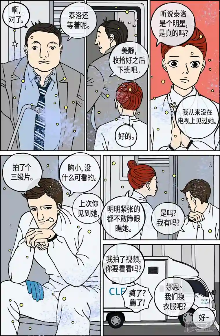午夜搭档第72话 就业5