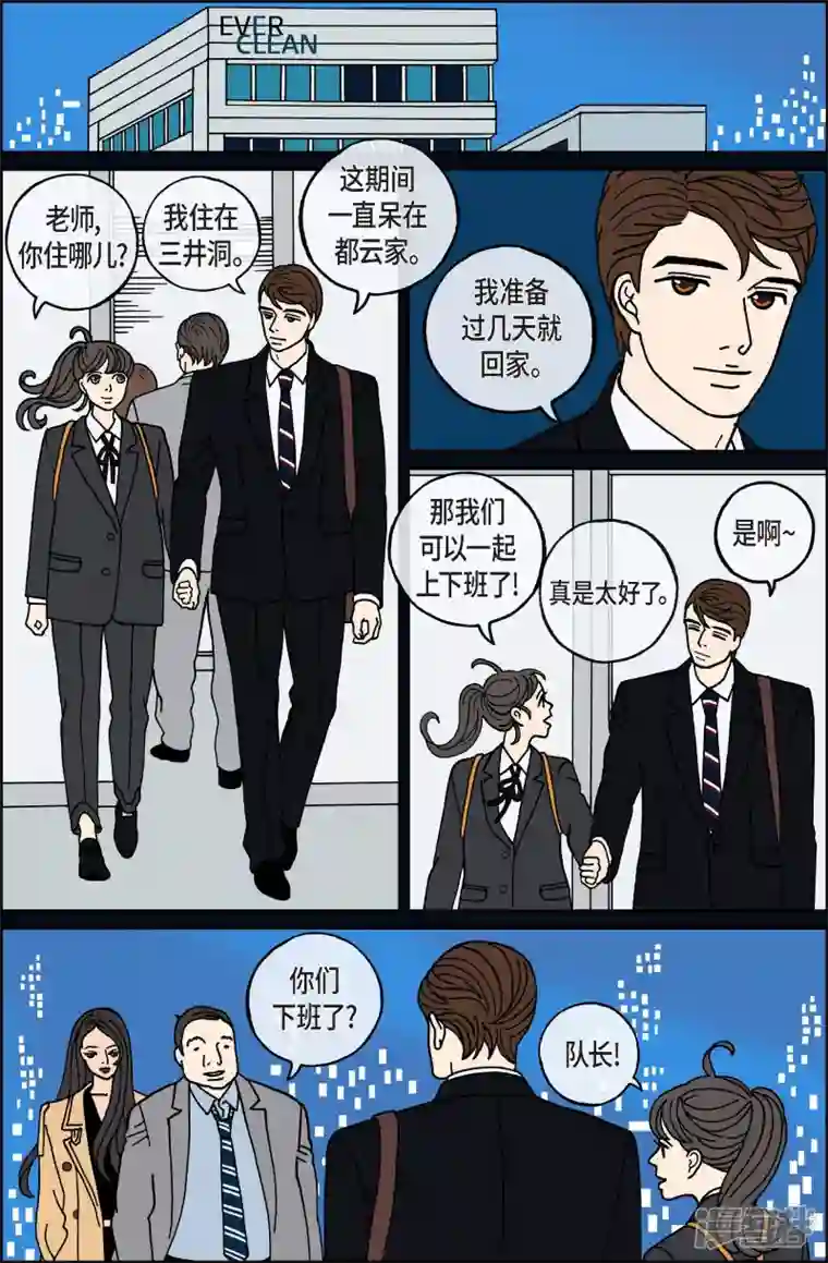 午夜搭档第72话 就业5