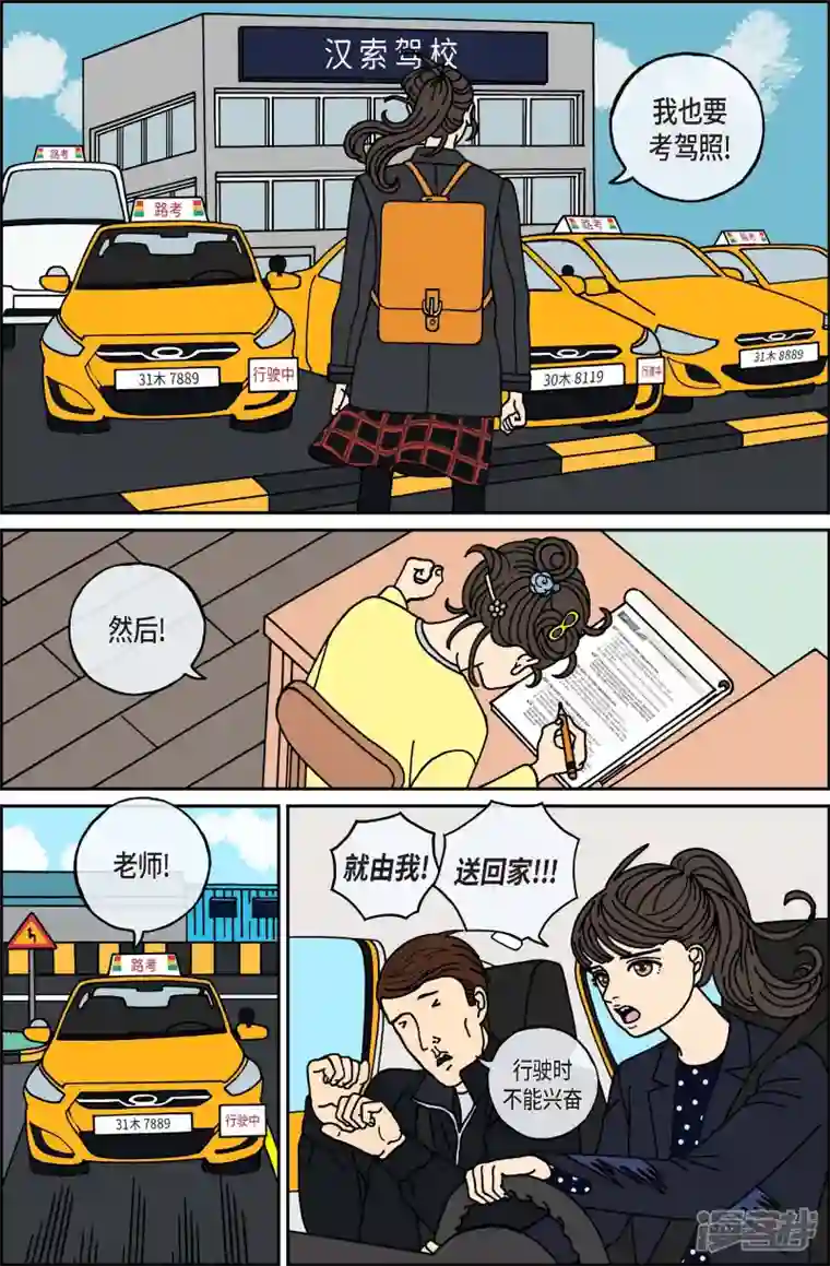 午夜搭档第73话 就业6