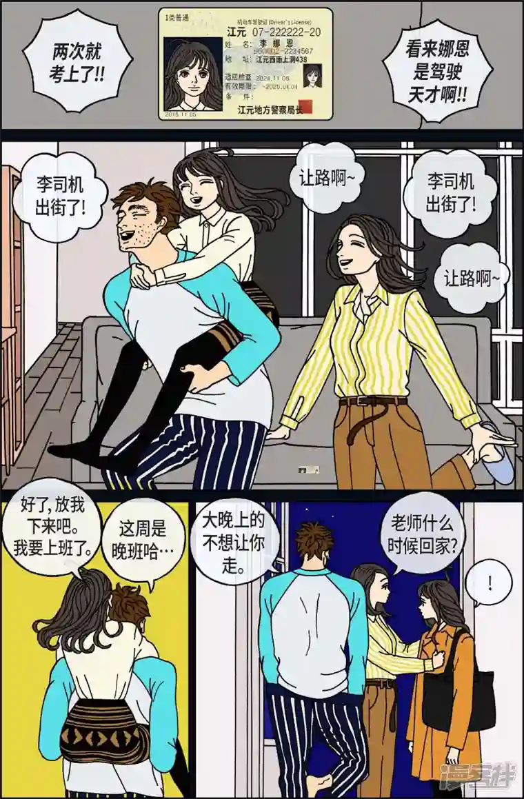 午夜搭档第73话 就业6
