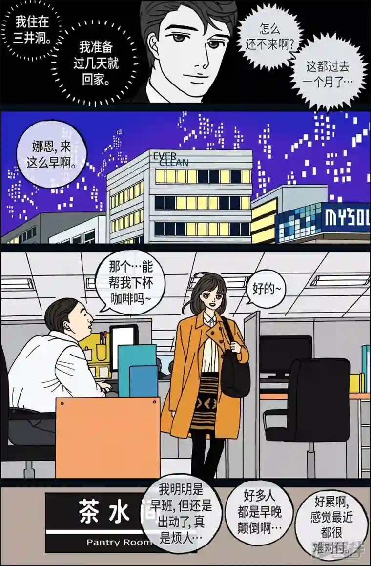 午夜搭档第73话 就业6