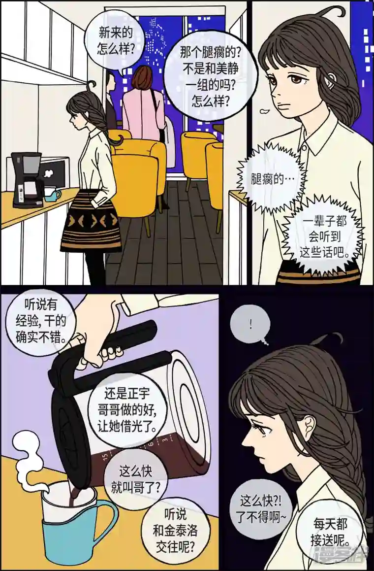 午夜搭档第73话 就业6