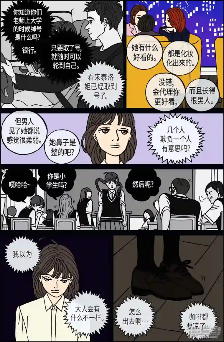 午夜搭档第73话 就业6