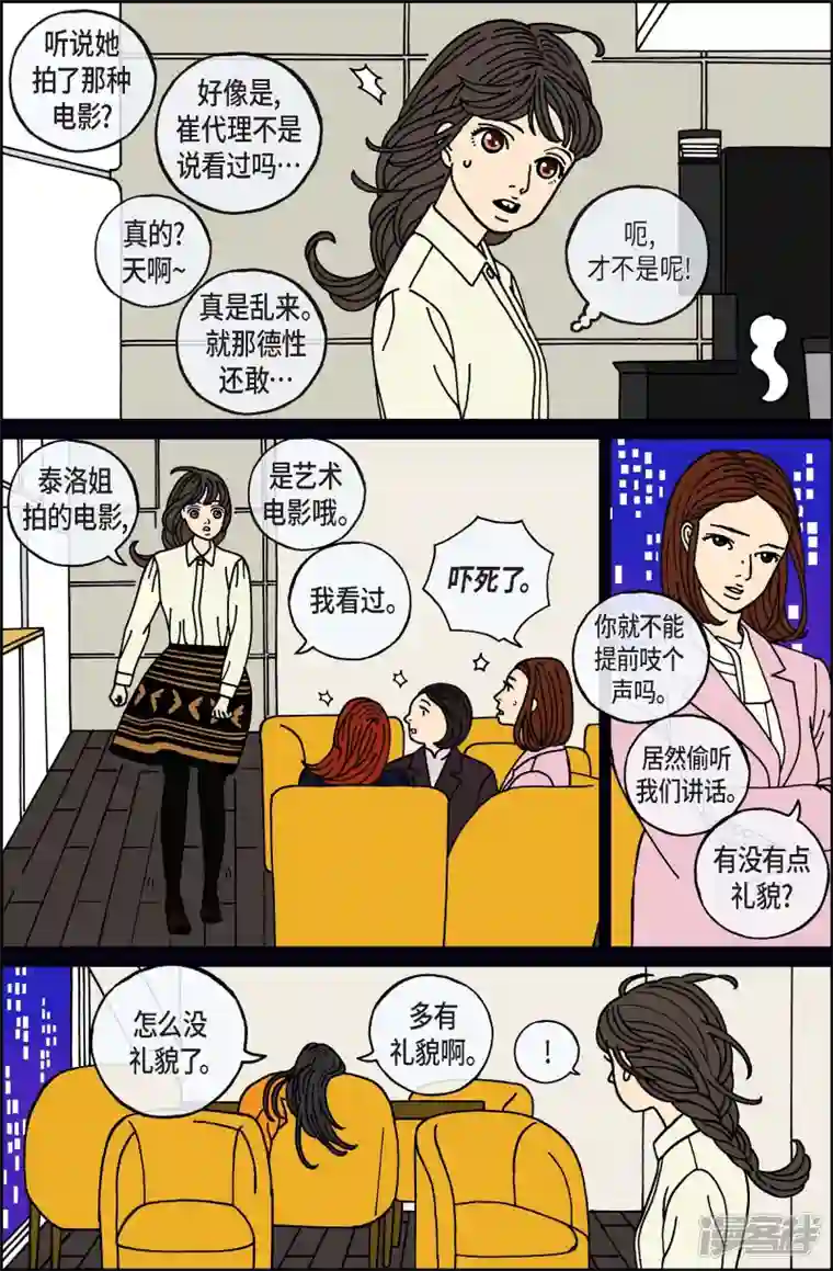 午夜搭档第73话 就业6