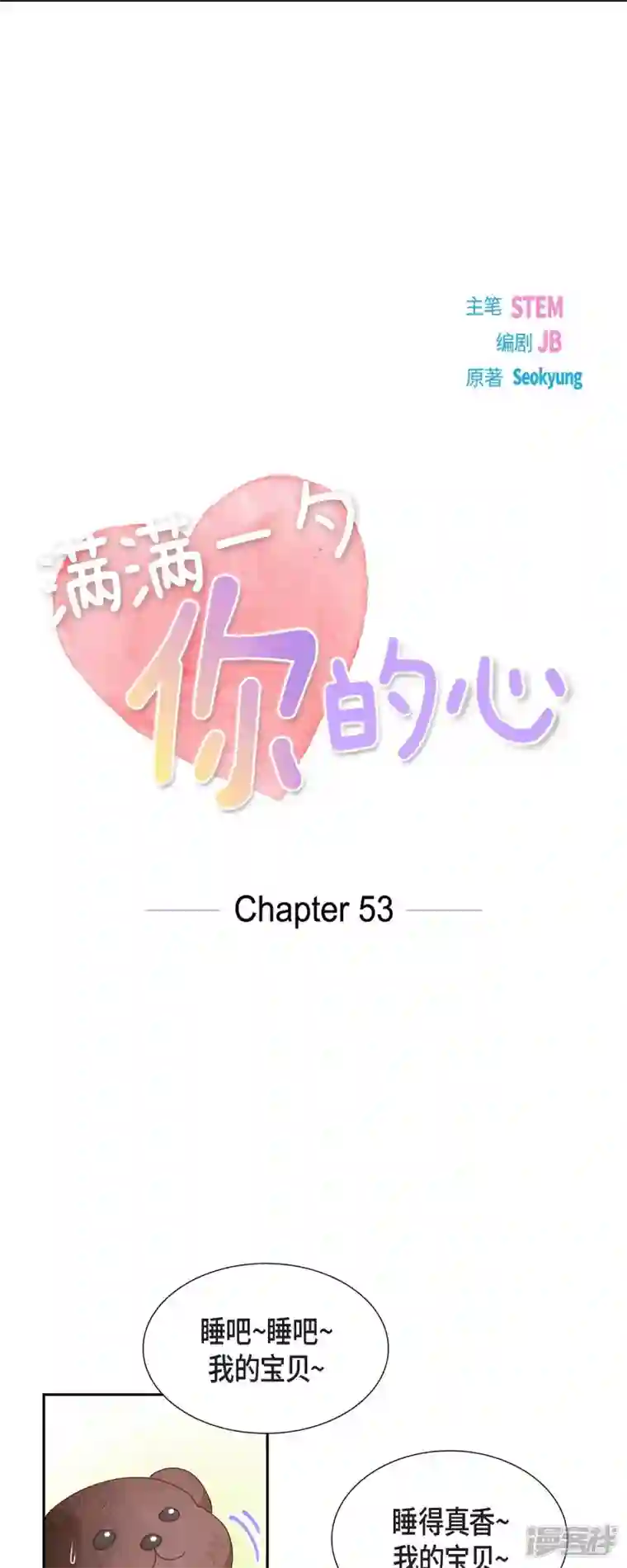 满满一勺你的心第53话 玩偶