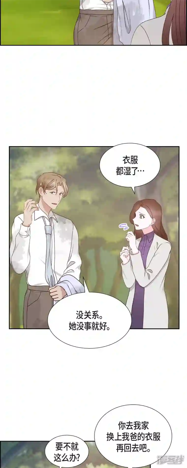满满一勺你的心第53话 玩偶