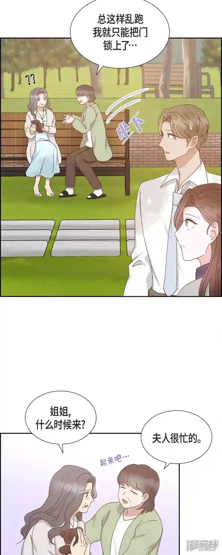 满满一勺你的心第53话 玩偶