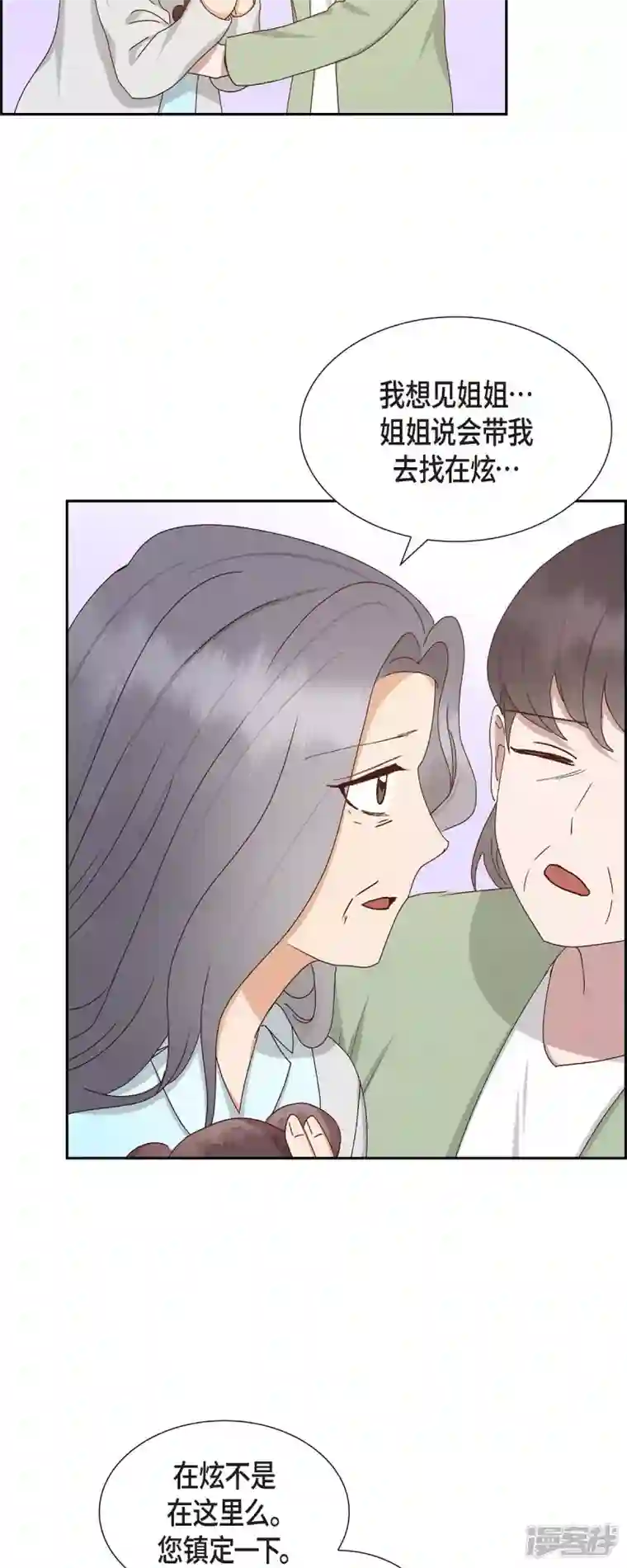 满满一勺你的心第53话 玩偶