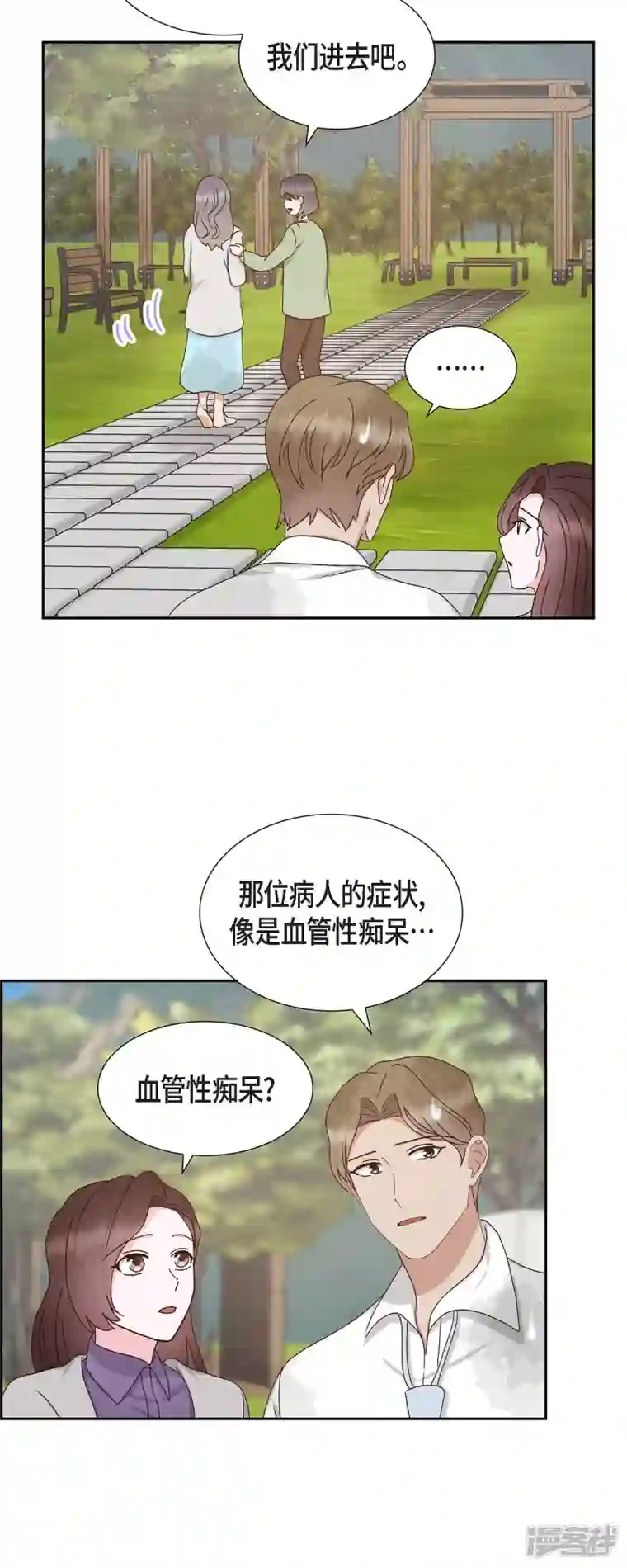 满满一勺你的心第53话 玩偶