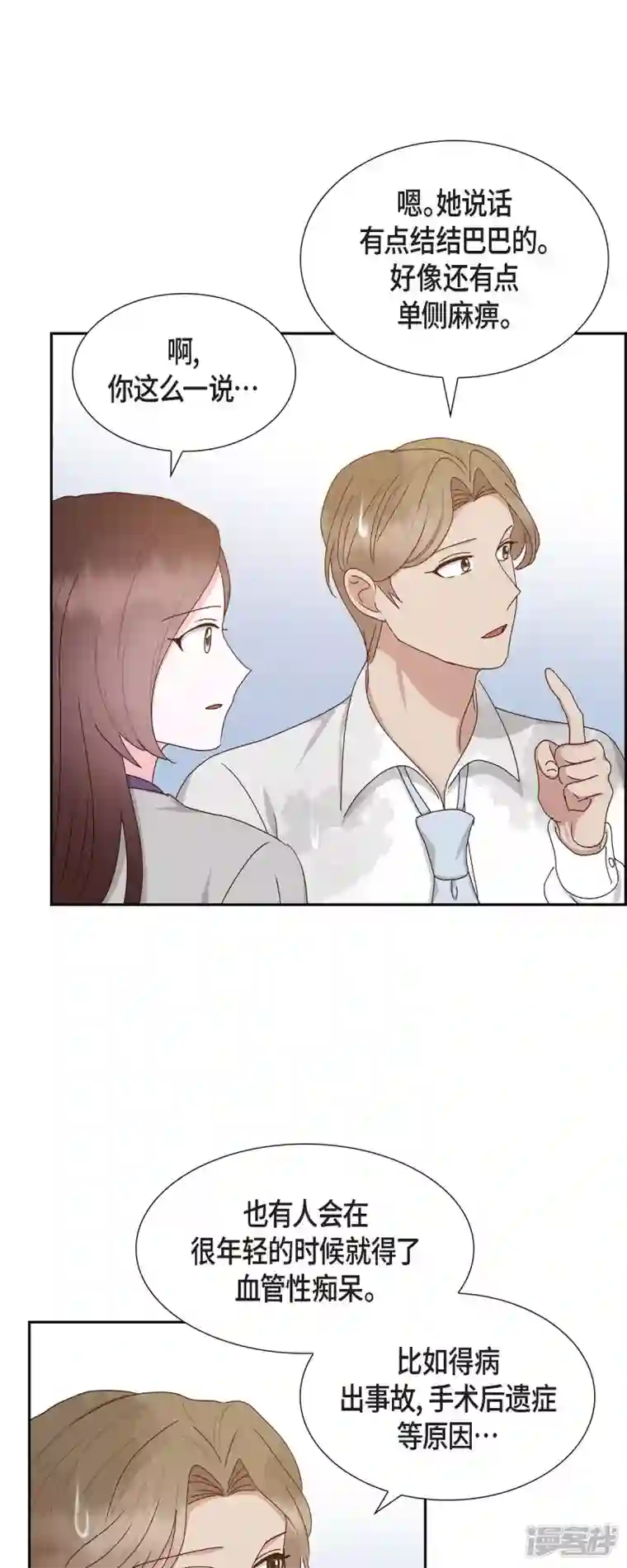 满满一勺你的心第53话 玩偶