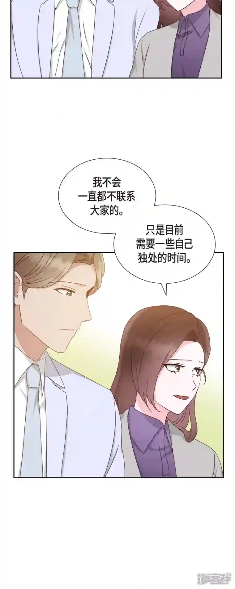 满满一勺你的心第53话 玩偶