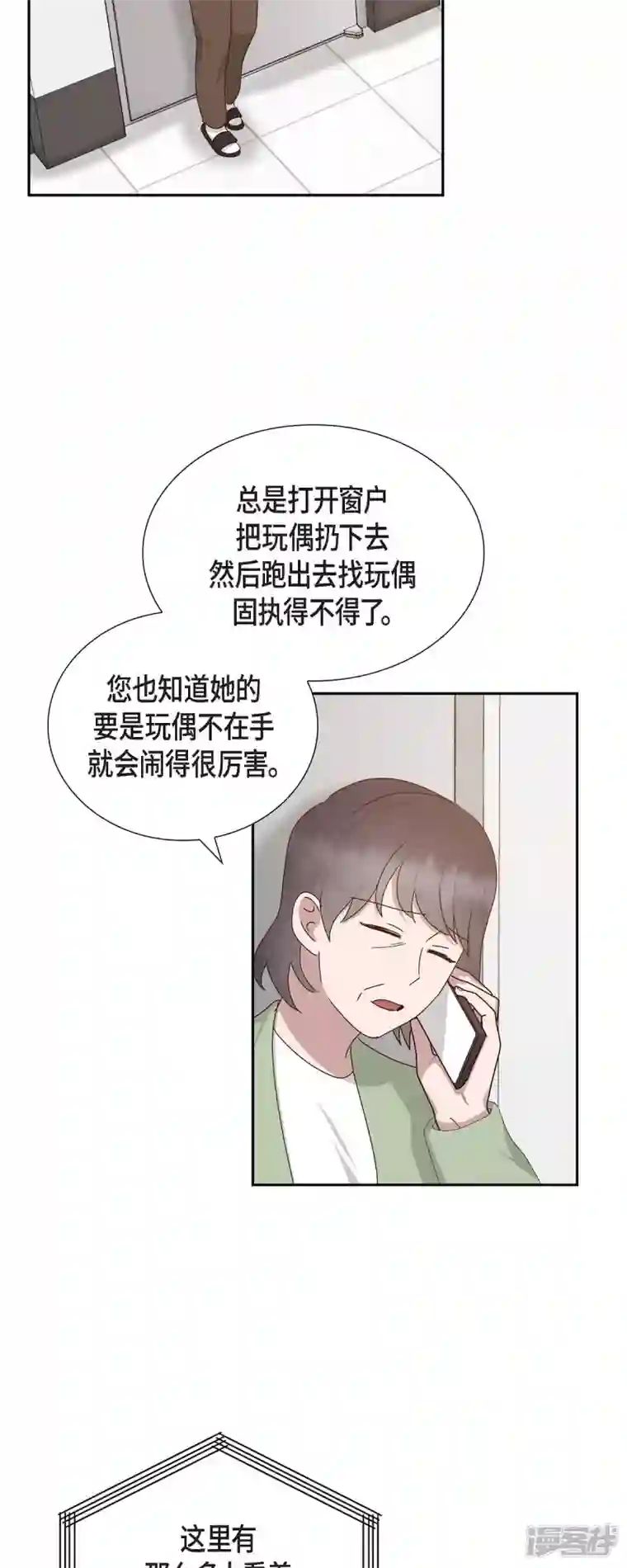 满满一勺你的心第53话 玩偶