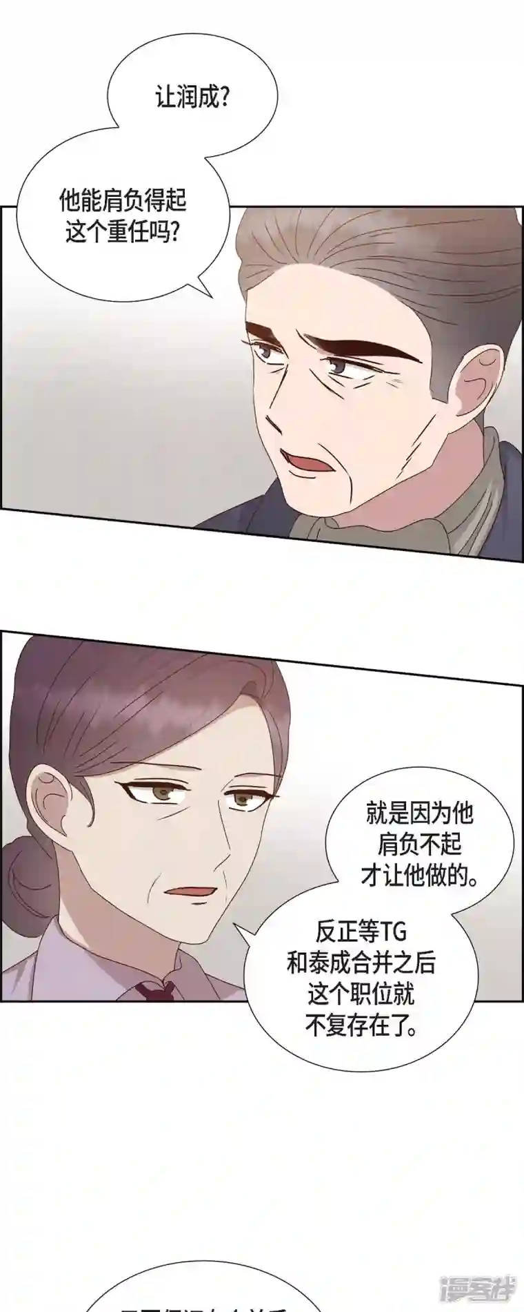 满满一勺你的心第53话 玩偶