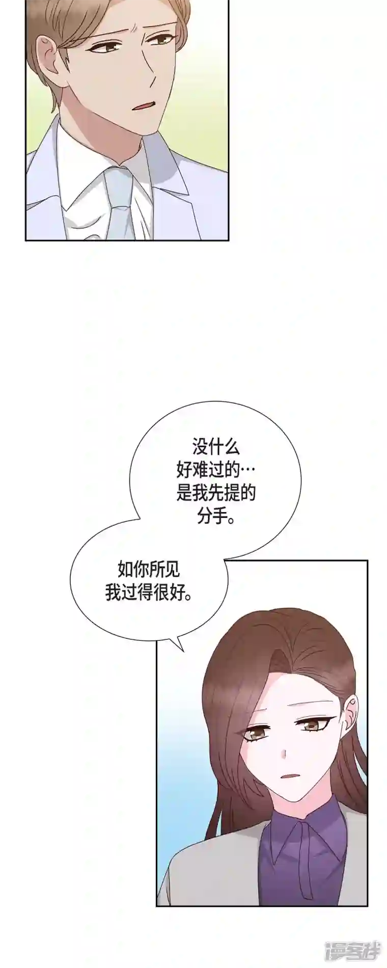 满满一勺你的心第53话 玩偶