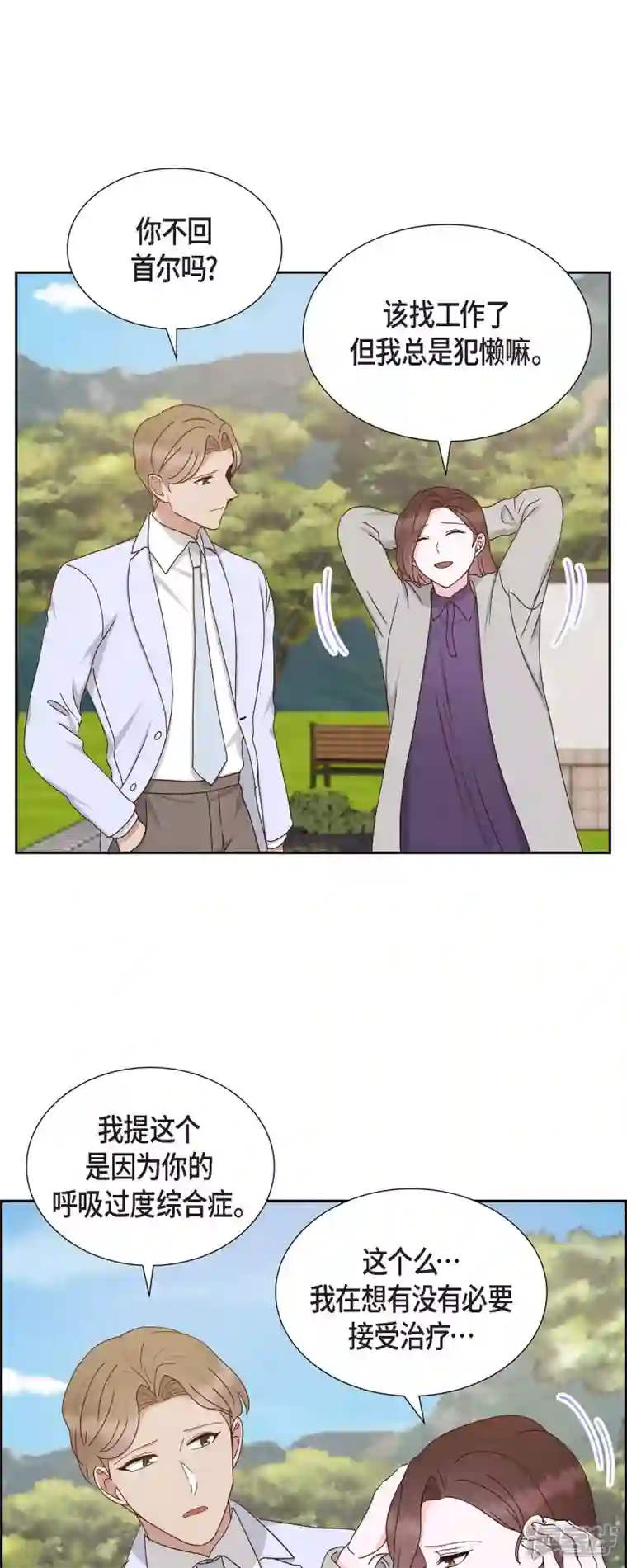 满满一勺你的心第53话 玩偶