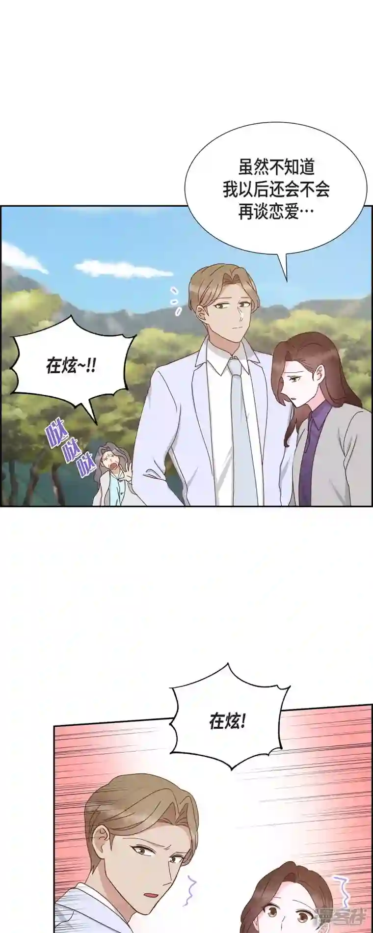 满满一勺你的心第53话 玩偶