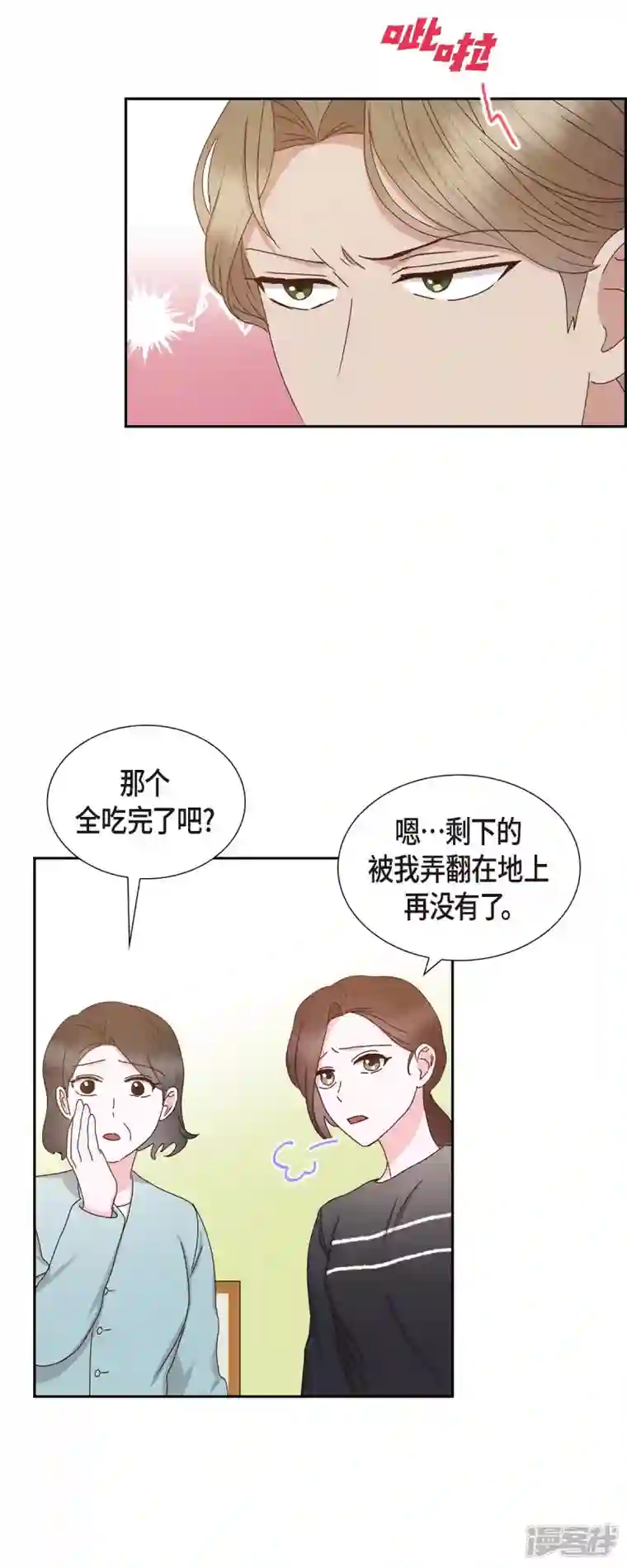 满满一勺你的心第55话 我不能没有你