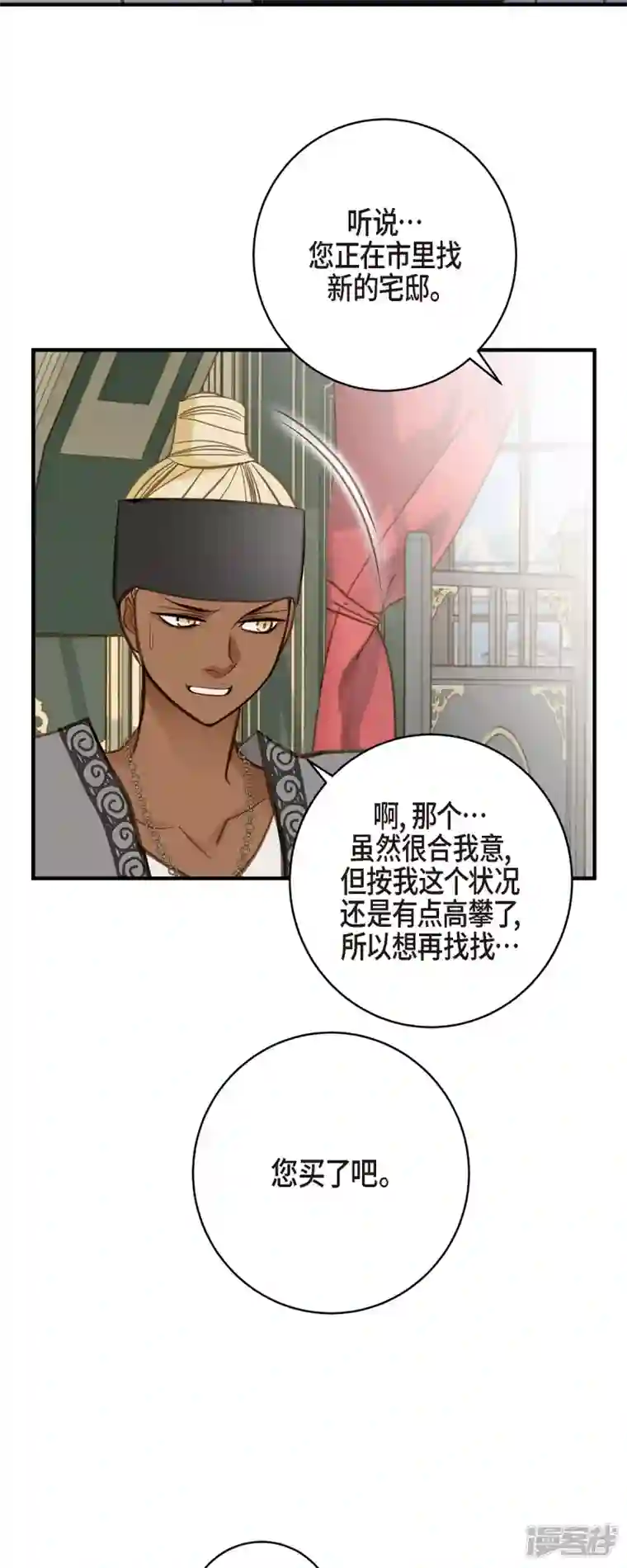 生存婚姻第55话 油嘴滑舌