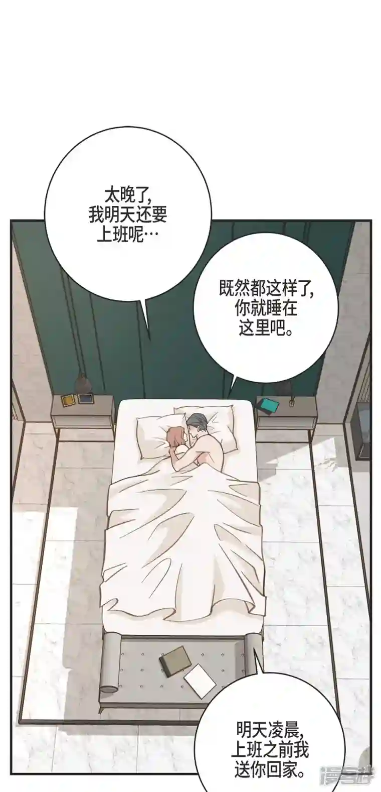 生存婚姻第55话 油嘴滑舌