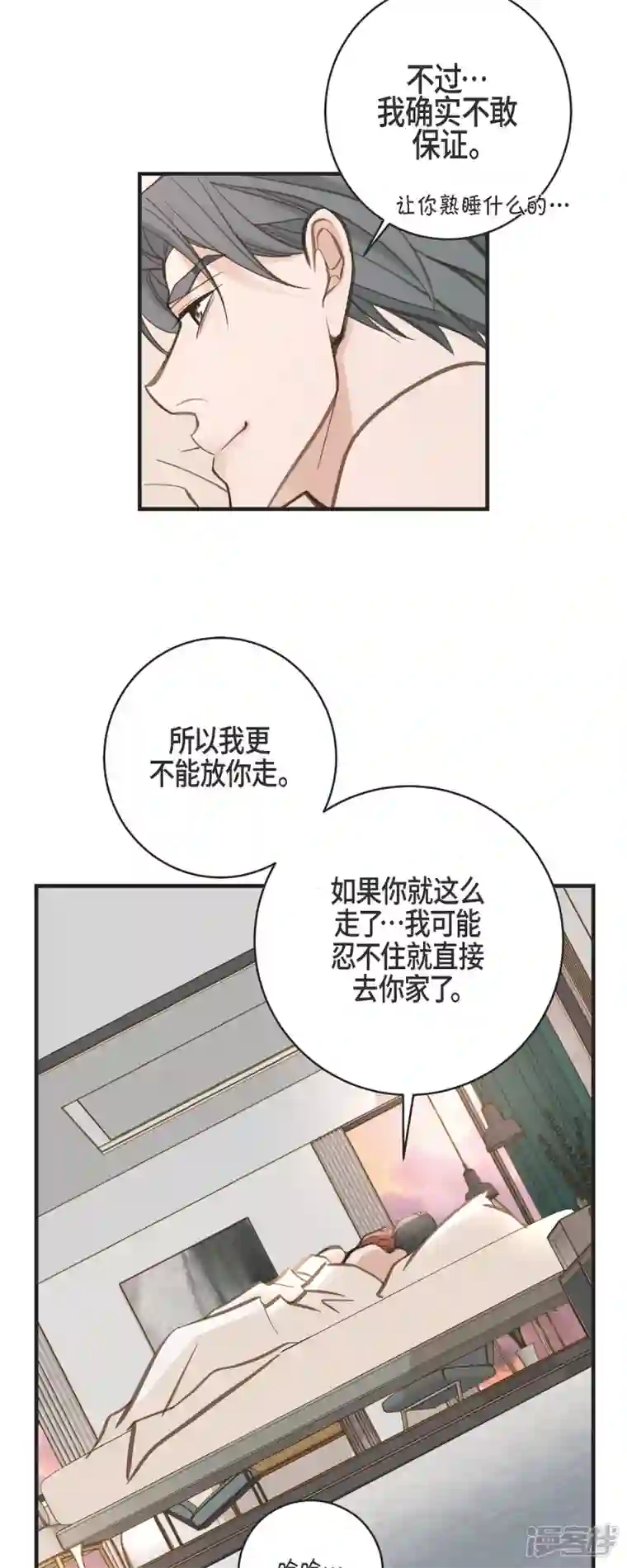 生存婚姻第55话 油嘴滑舌