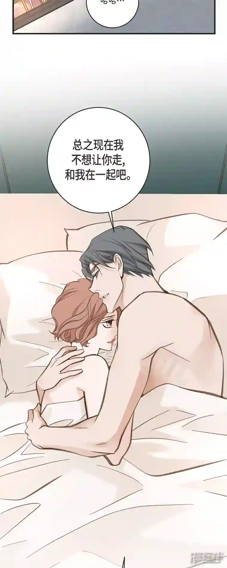 生存婚姻第55话 油嘴滑舌