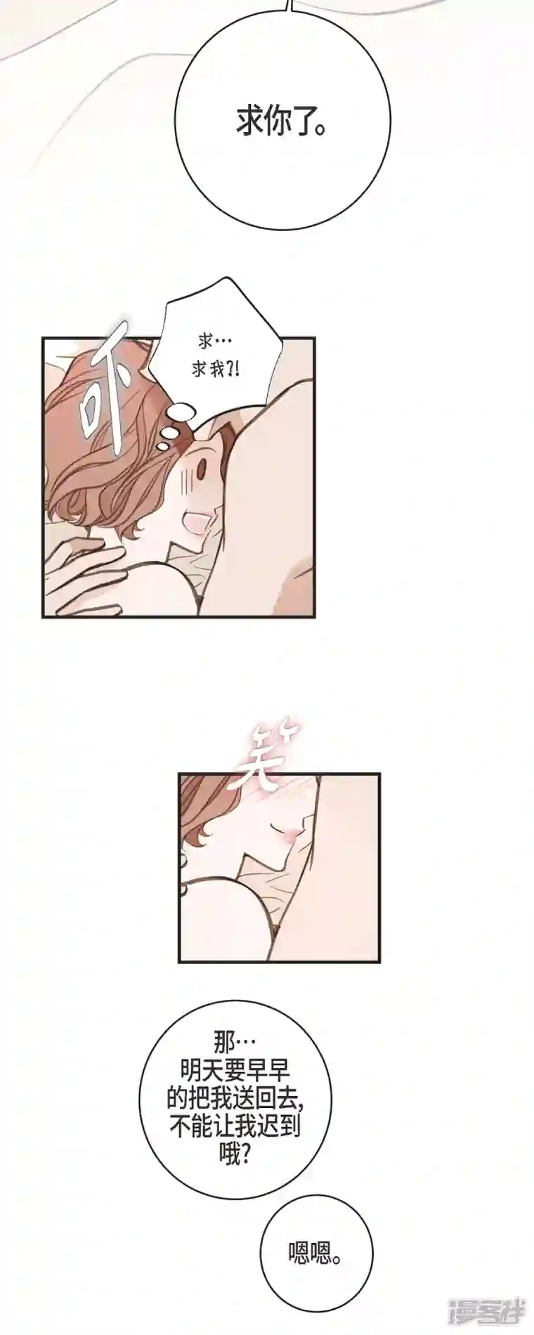 生存婚姻第55话 油嘴滑舌