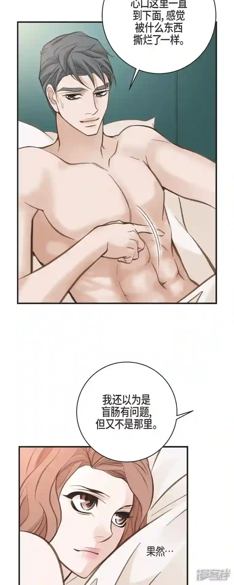 生存婚姻第55话 油嘴滑舌