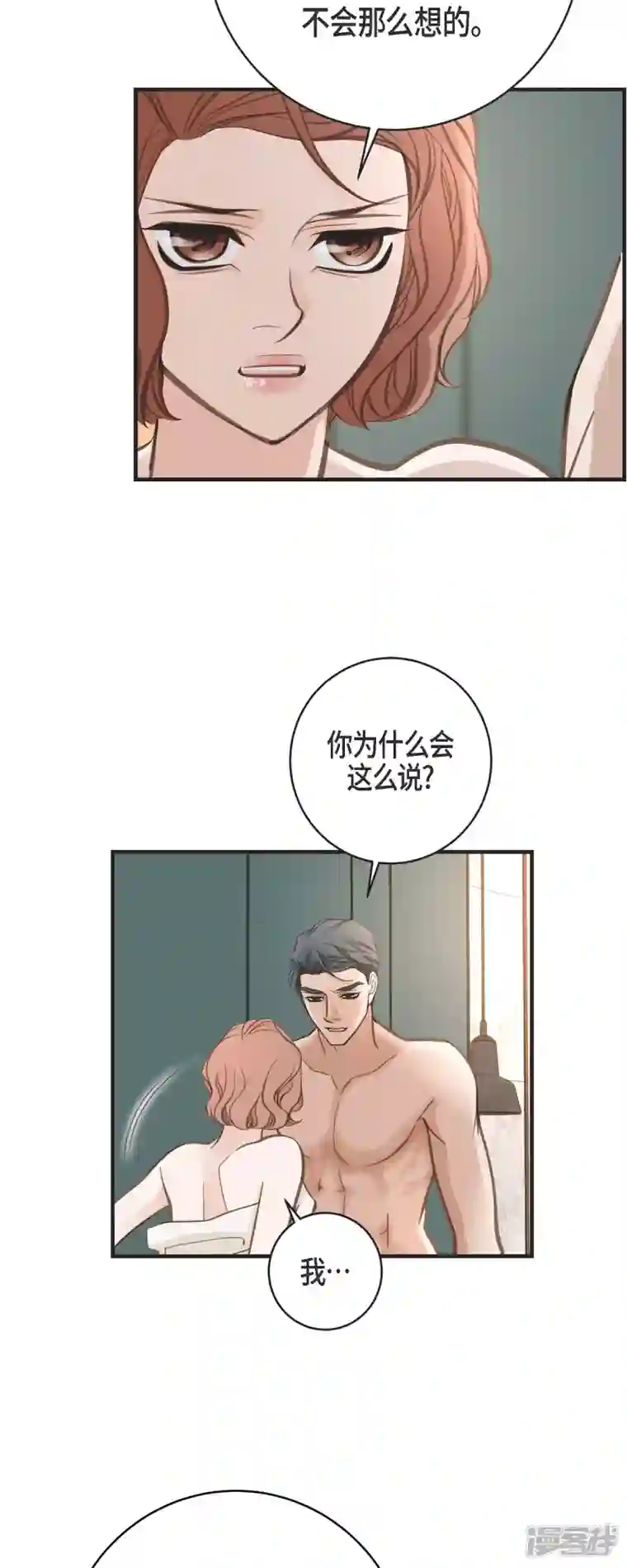 生存婚姻第56话 是个绝对的存在