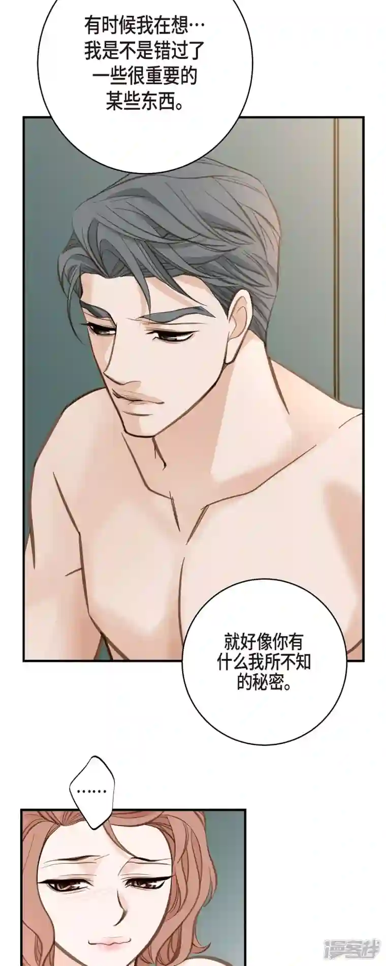 生存婚姻第56话 是个绝对的存在