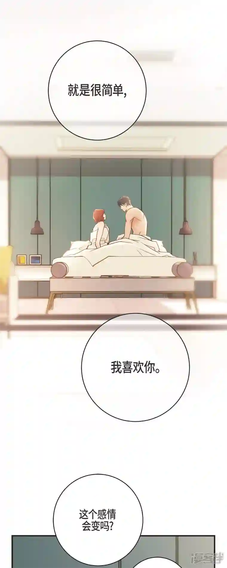 生存婚姻第56话 是个绝对的存在