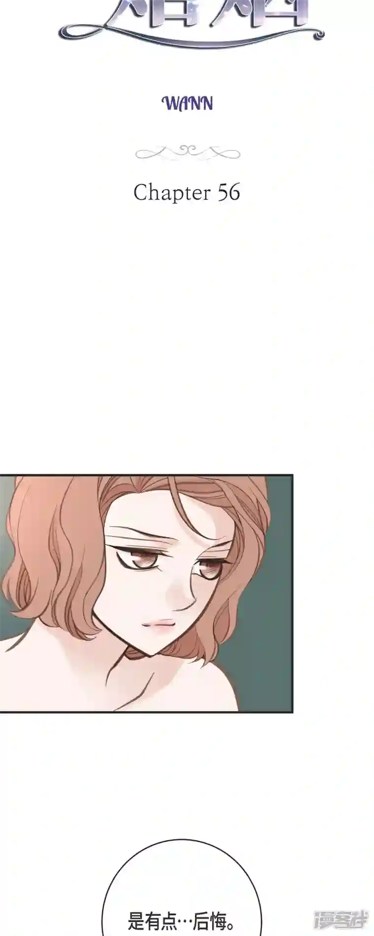 生存婚姻第56话 是个绝对的存在