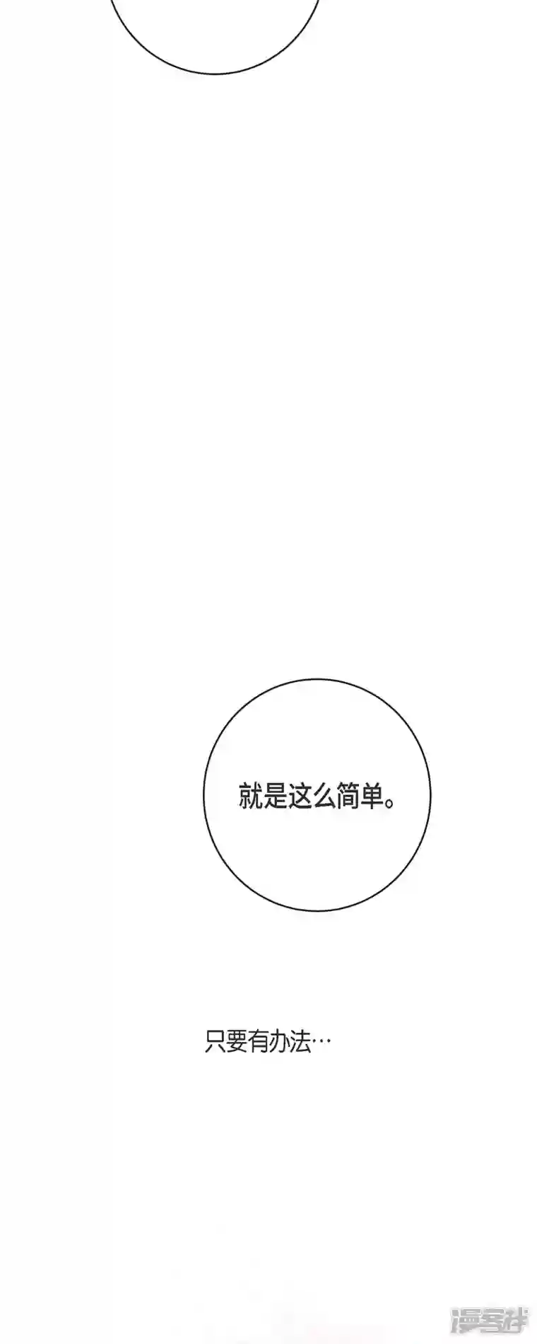 生存婚姻第56话 是个绝对的存在