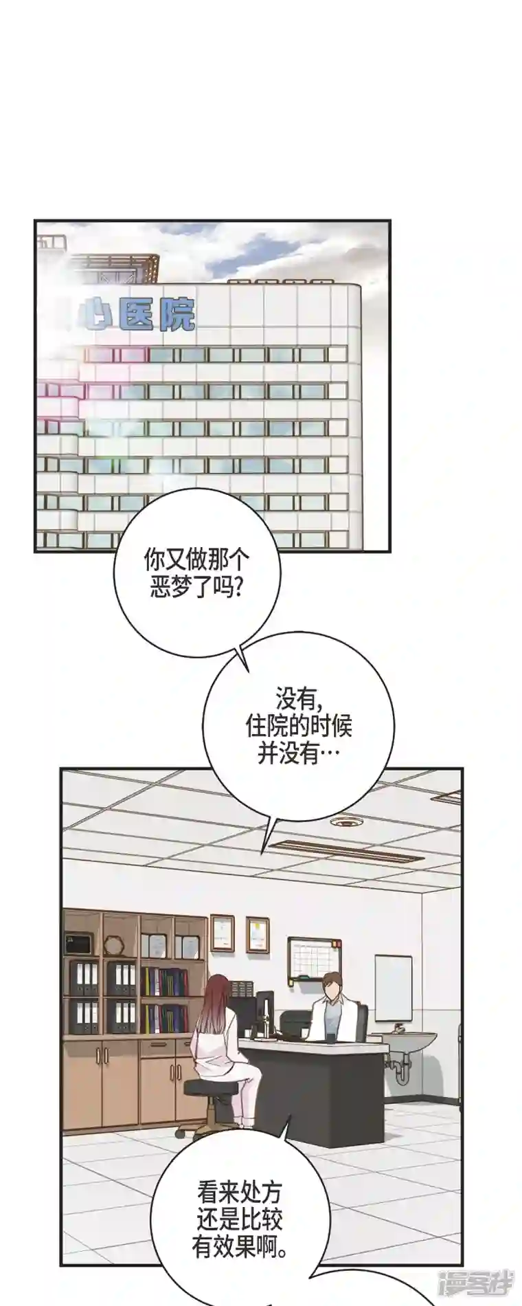 生存婚姻第56话 是个绝对的存在