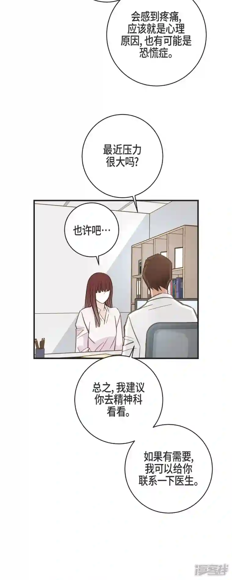 生存婚姻第56话 是个绝对的存在