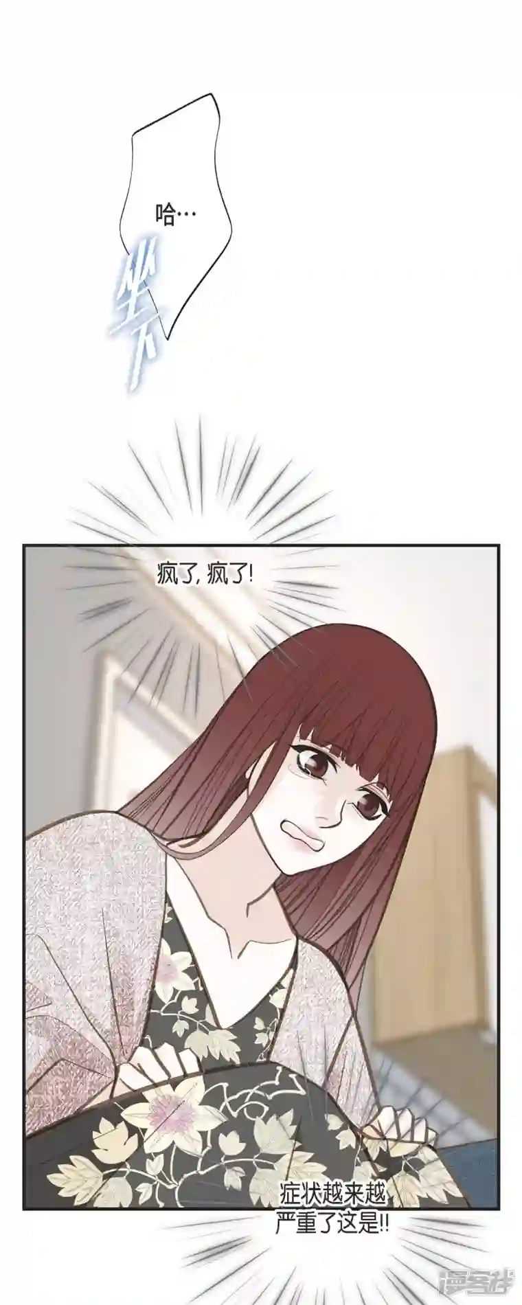 生存婚姻第56话 是个绝对的存在