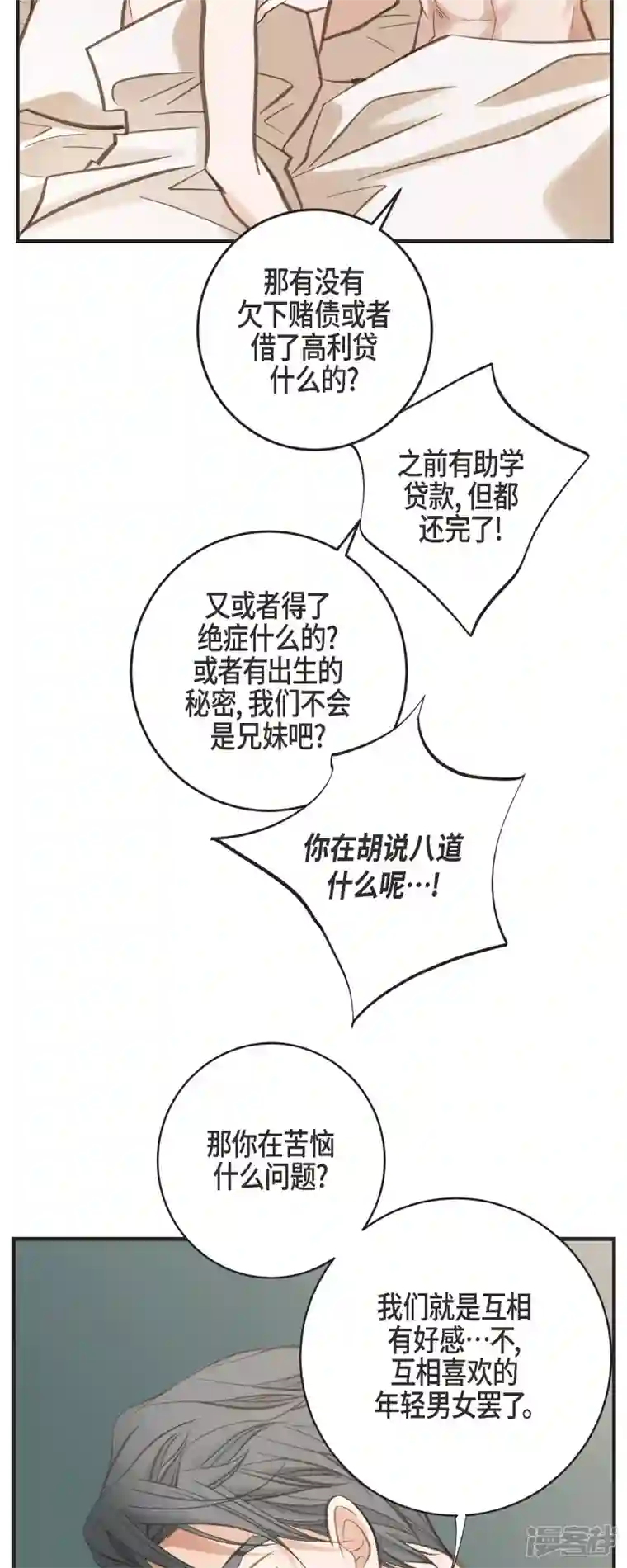 生存婚姻第56话 是个绝对的存在