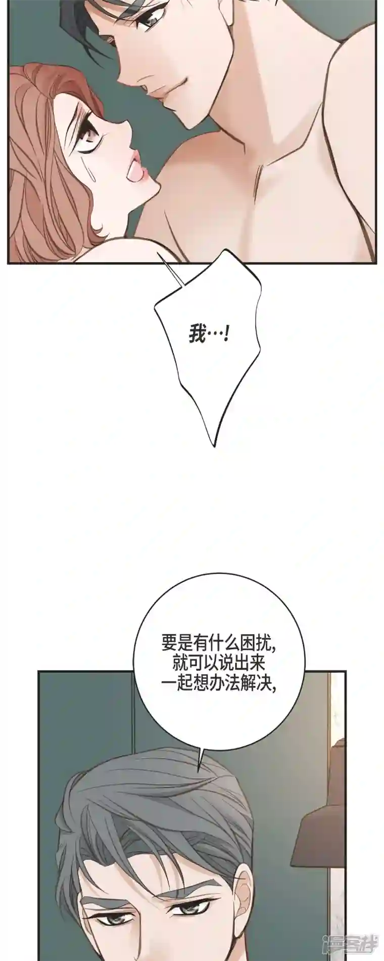 生存婚姻第56话 是个绝对的存在