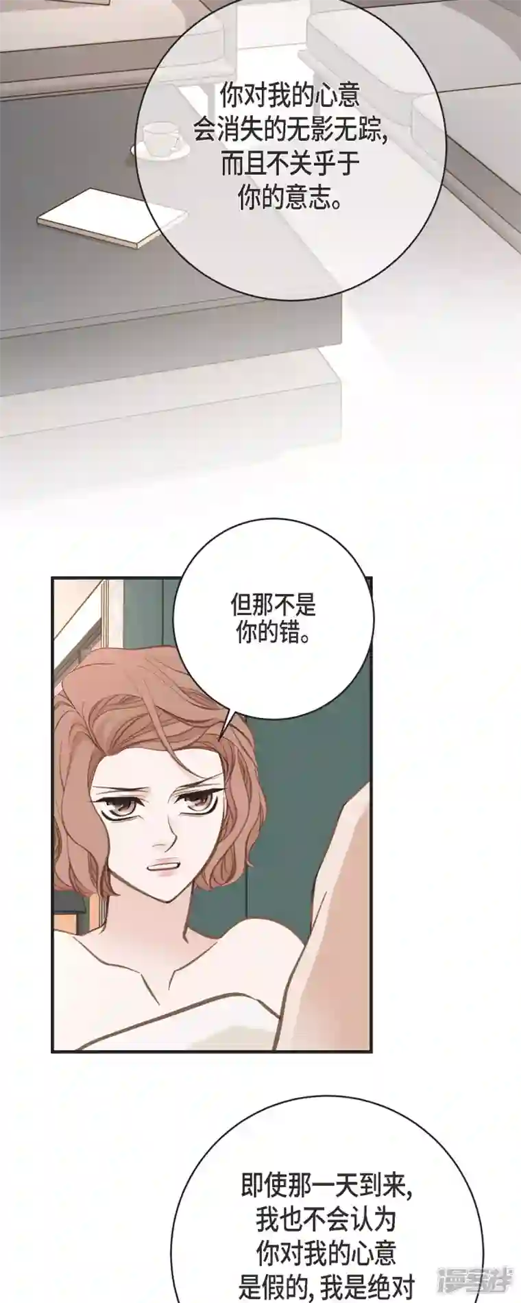 生存婚姻第56话 是个绝对的存在
