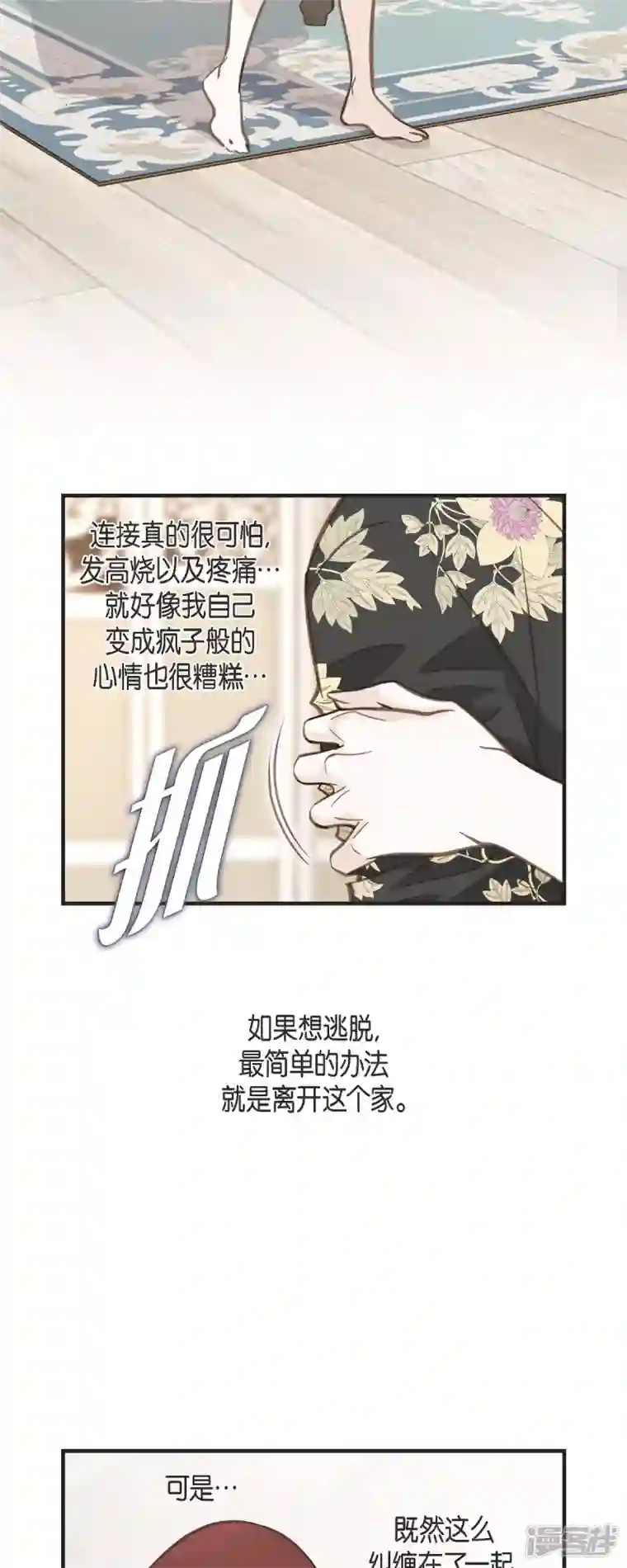 生存婚姻第57话 怎样能逃脱链接？