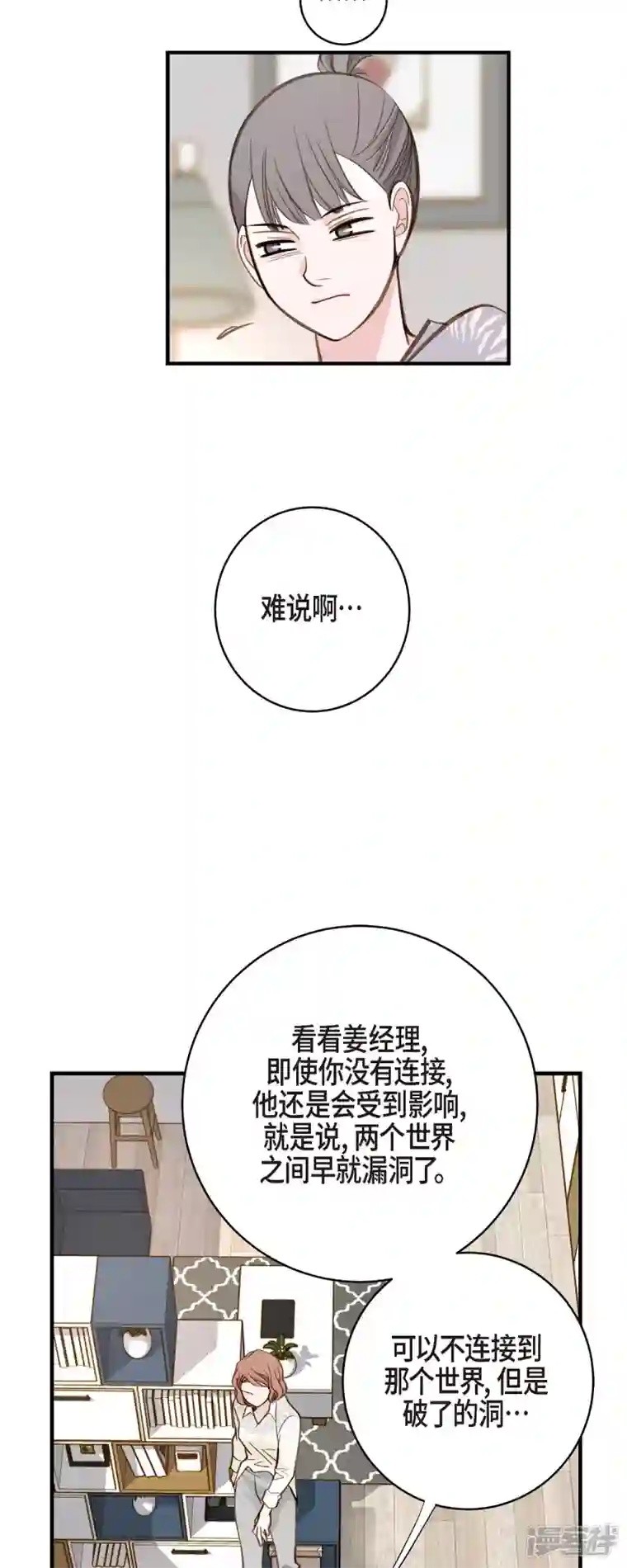 生存婚姻第57话 怎样能逃脱链接？